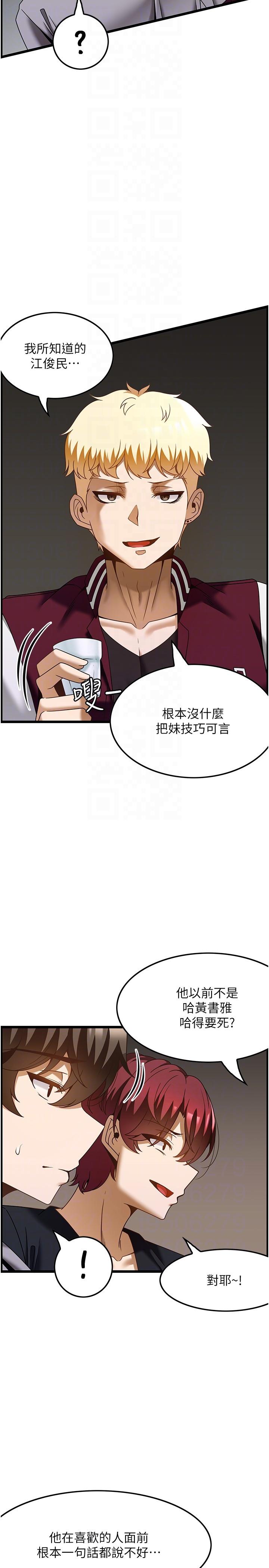 韩漫H漫画 顶级按摩师  - 点击阅读 第38话-你给我出来！ 13