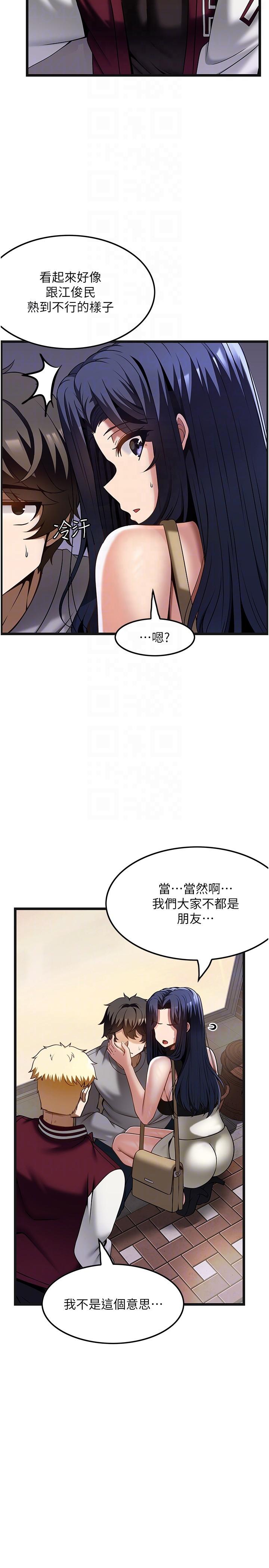 頂級按摩師 在线观看 第39話-裝作不認識我吧 漫画图片10