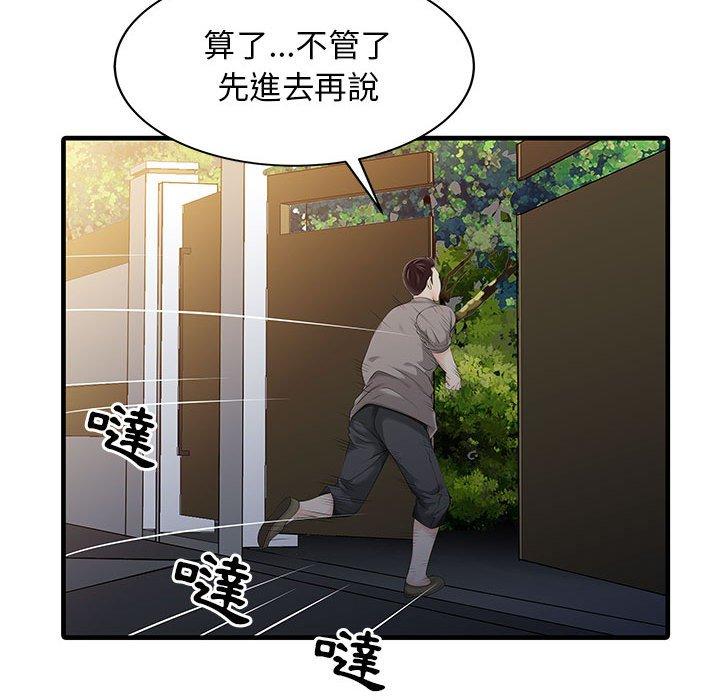 兩個老婆 在线观看 第14話 漫画图片19