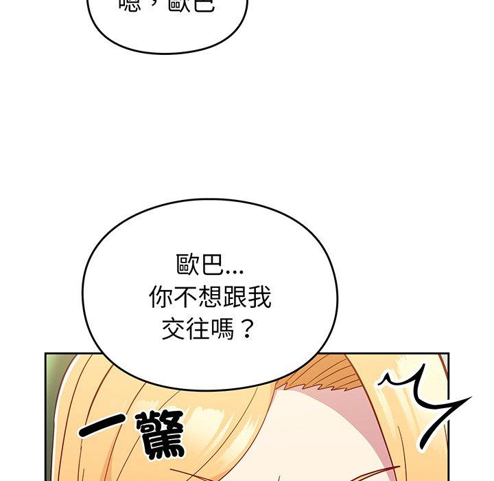 漫画韩国 青梅以上戀人未滿   - 立即阅读 第28話第11漫画图片