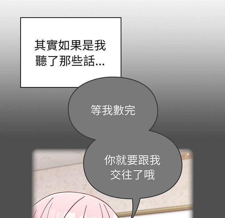 青梅以上戀人未滿 在线观看 第28話 漫画图片146