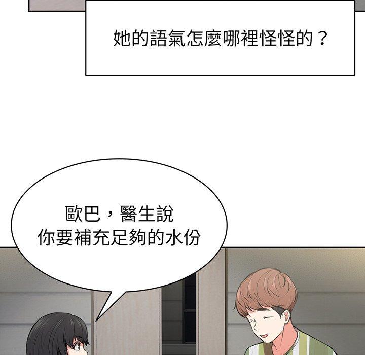 漫画韩国 失憶初體驗   - 立即阅读 第15話第84漫画图片