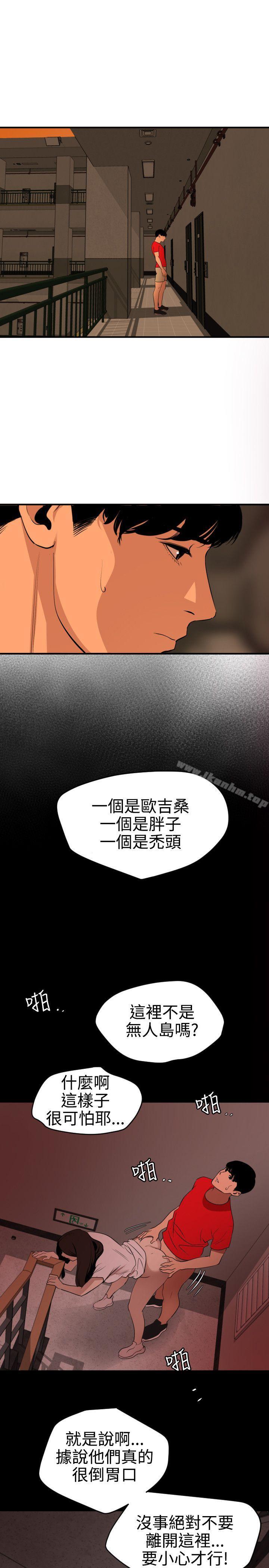 欲求王 在线观看 第73話 漫画图片3