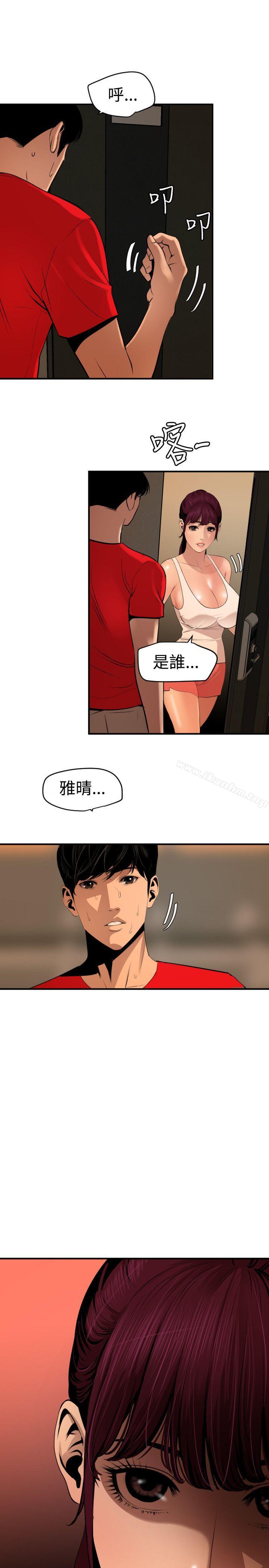 欲求王漫画 免费阅读 第73话 6.jpg