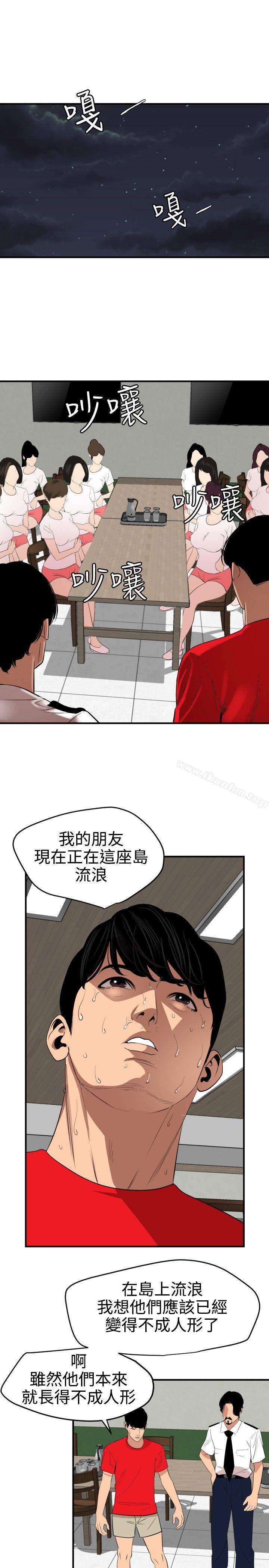 欲求王漫画 免费阅读 第73话 8.jpg