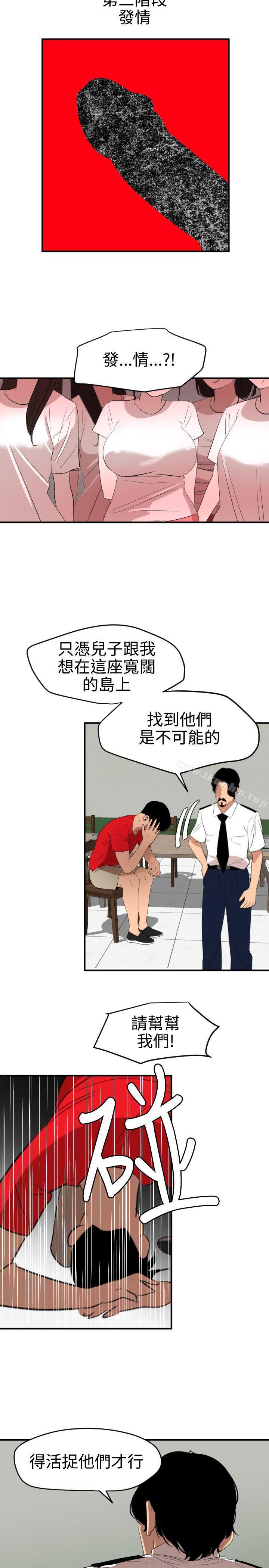 欲求王 在线观看 第73話 漫画图片12