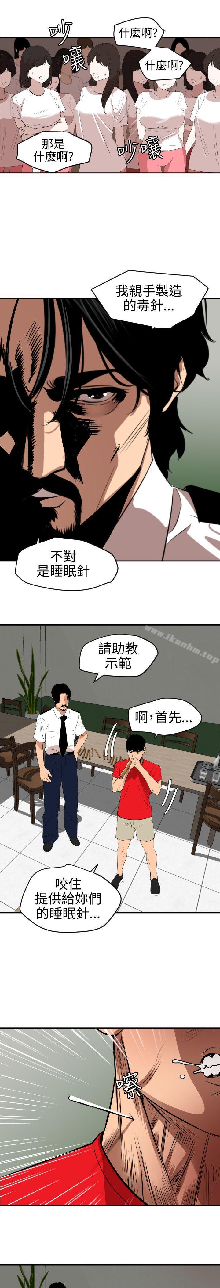 欲求王 在线观看 第73話 漫画图片14