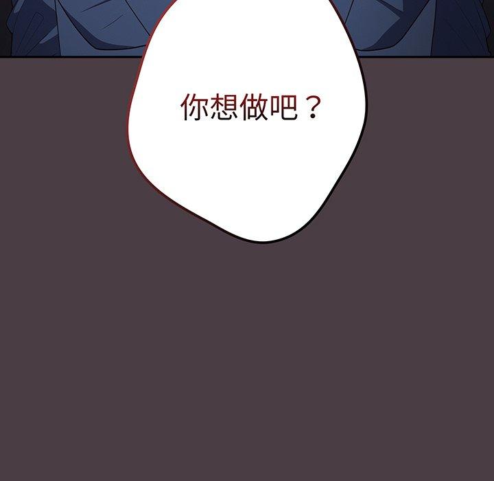 遊戲不能這樣玩 在线观看 第18話 漫画图片35