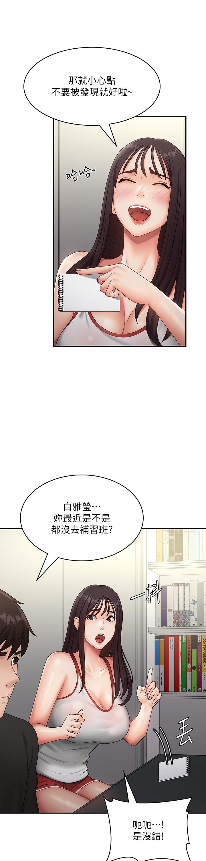 青春期小阿姨 在线观看 第71話-危險的愛愛清單 漫画图片19