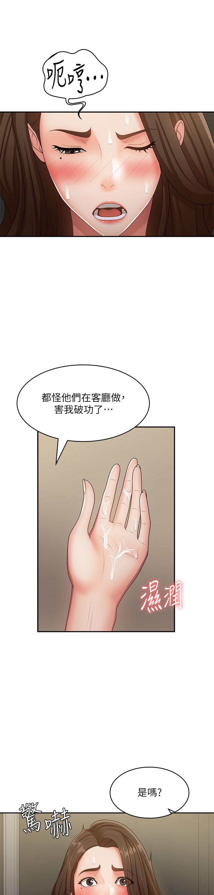 漫画韩国 青春期小阿姨   - 立即阅读 第71話-危險的愛愛清單第37漫画图片