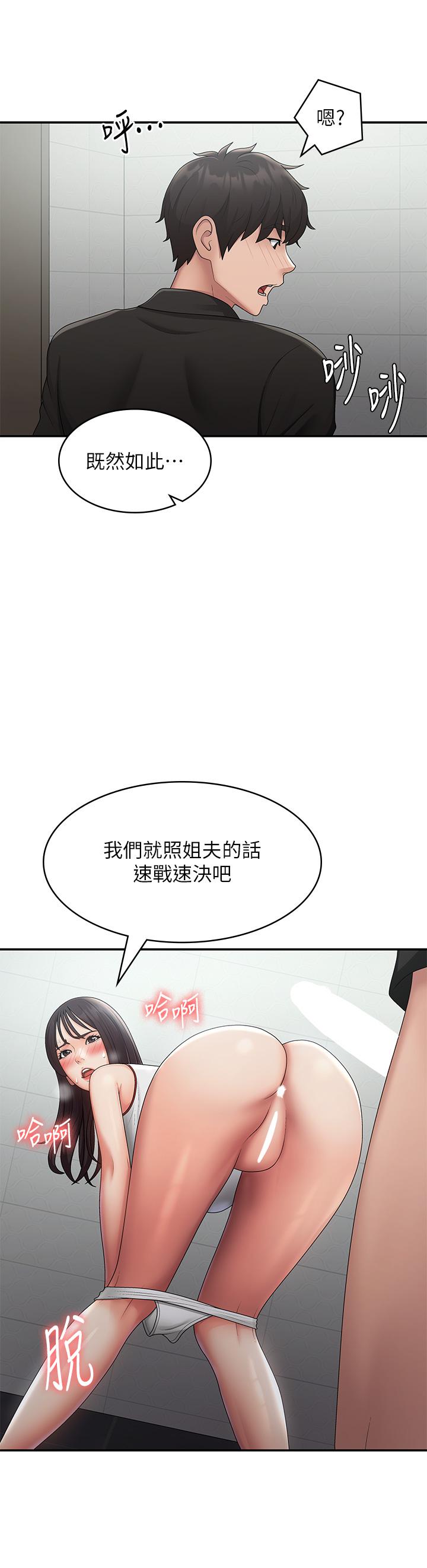 青春期小阿姨 第71話-危險的愛愛清單 韩漫图片11