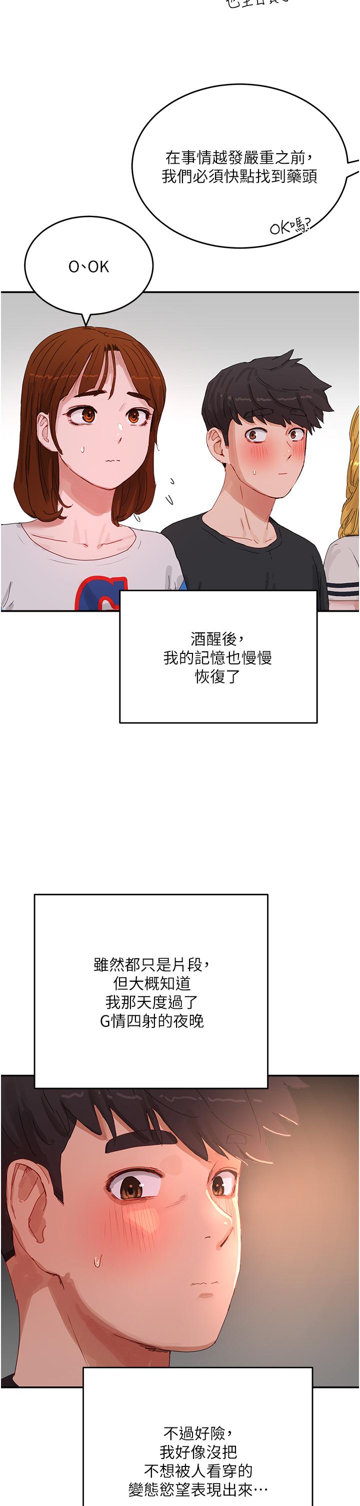 韩漫H漫画 夏日深处  - 点击阅读 第74话-逸轩，我好想你 19