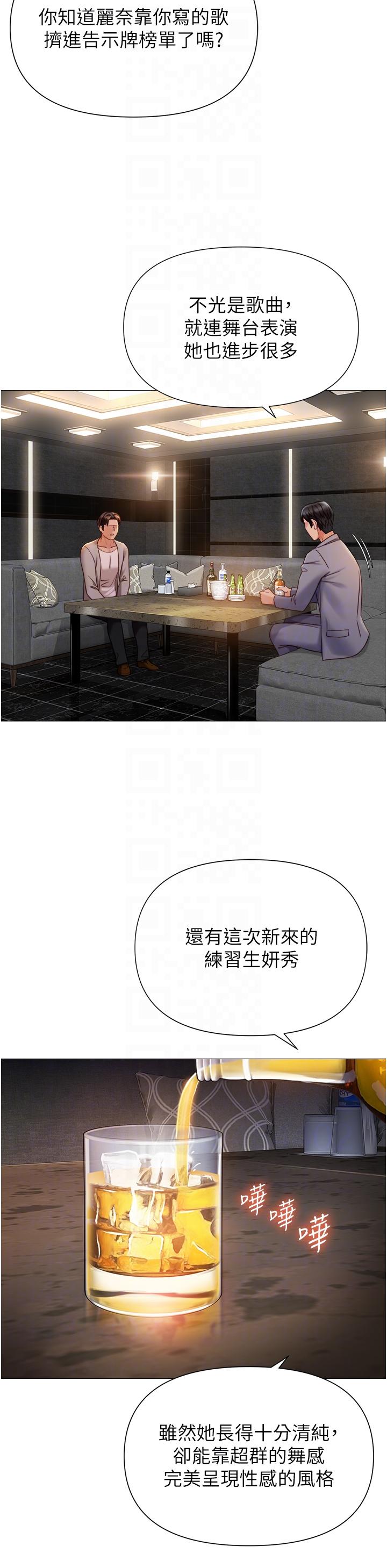 女兒閨蜜都歸ME 在线观看 第117話-幫我調教練習生 漫画图片34