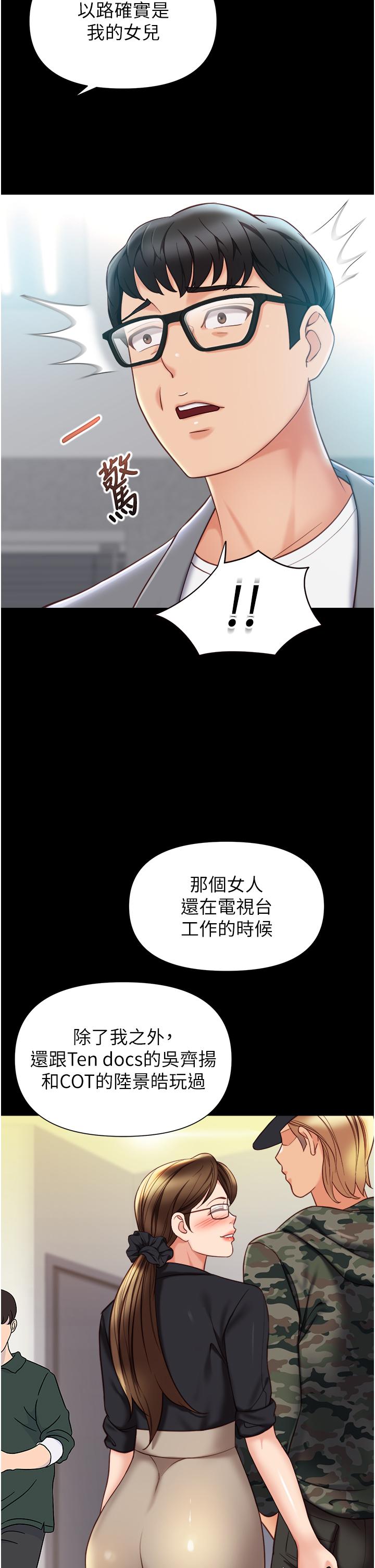 漫画韩国 女兒閨蜜都歸ME   - 立即阅读 第117話-幫我調教練習生第11漫画图片