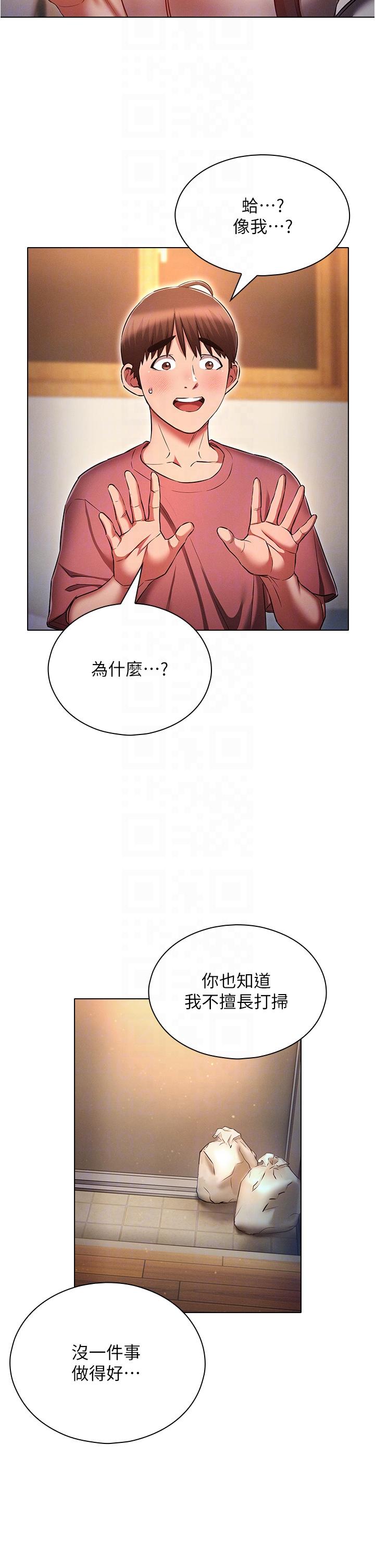 魯蛇的多重宇宙 在线观看 第50話-廢話少說快插我! 漫画图片14