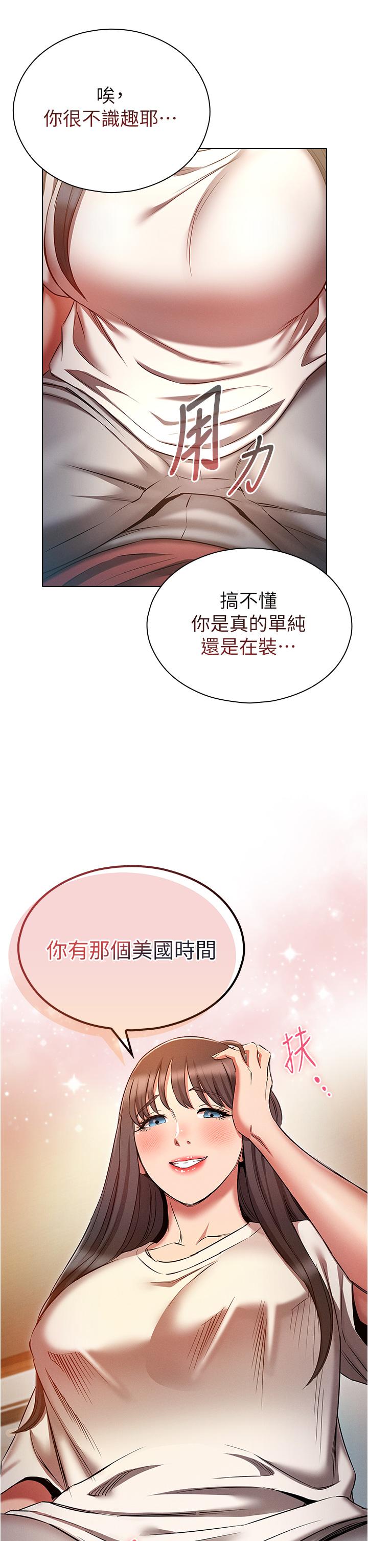 魯蛇的多重宇宙 在线观看 第50話-廢話少說快插我! 漫画图片37