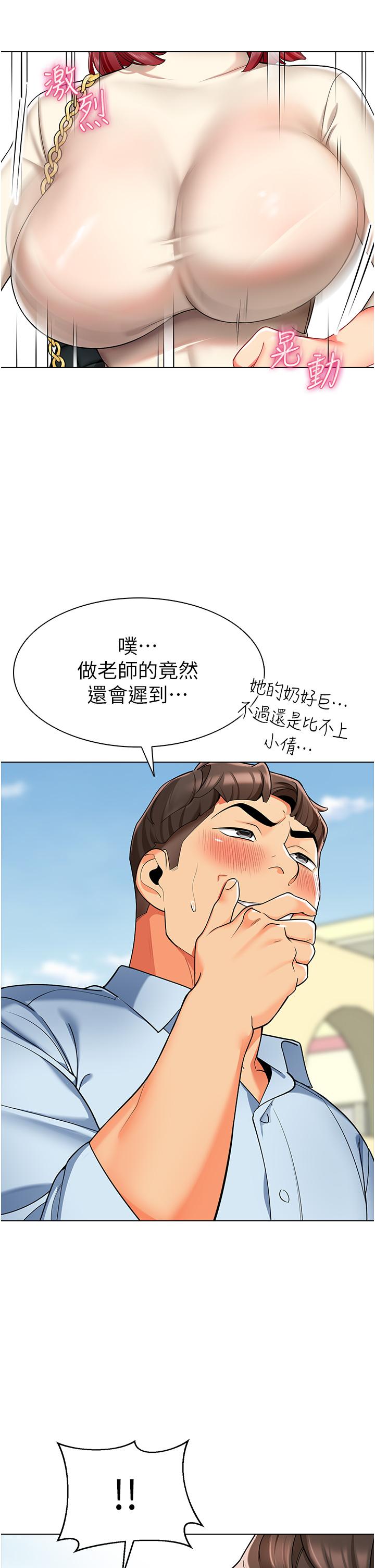 漫画韩国 幼兒園老師們   - 立即阅读 第11話-操到妳不省人事第17漫画图片