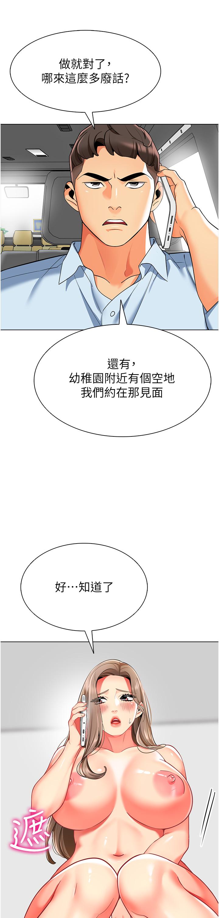 漫画韩国 幼兒園老師們   - 立即阅读 第11話-操到妳不省人事第36漫画图片