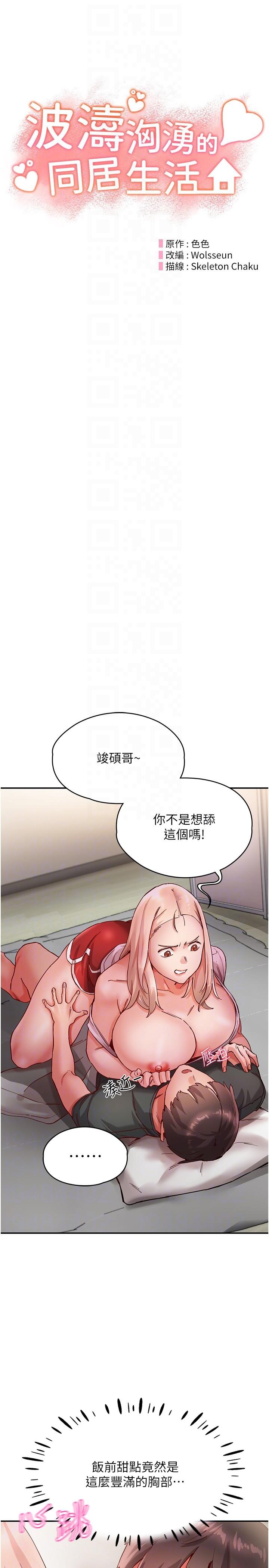 韩漫H漫画 波涛汹涌的同居生活  - 点击阅读 第18话-在捷运上坏坏 10