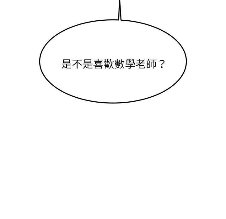 老師的課外教學 在线观看 第1話 漫画图片309