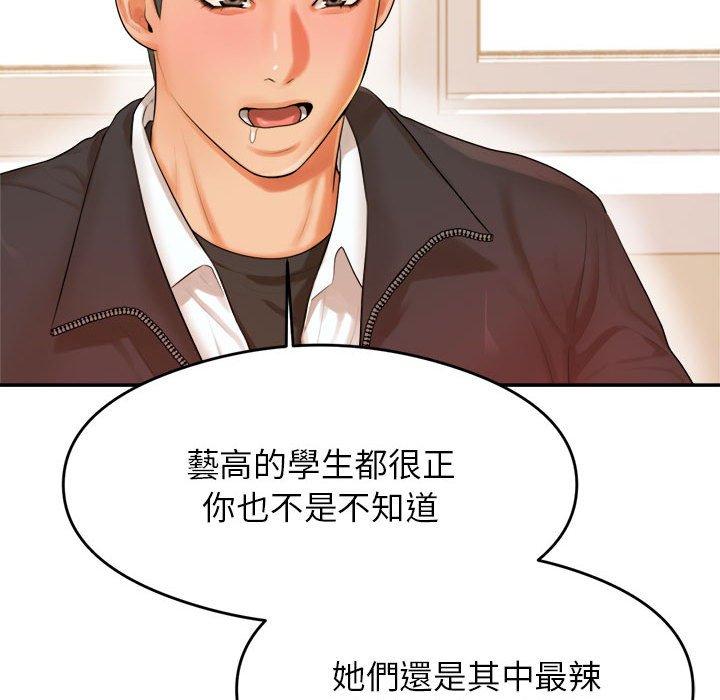 老師的課外教學 在线观看 第1話 漫画图片82