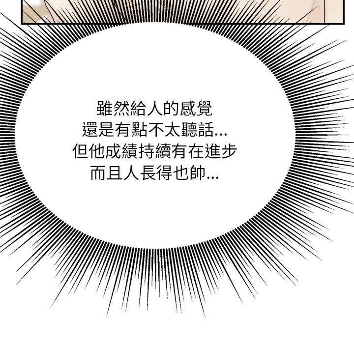 老師的課外教學 在线观看 第1話 漫画图片226