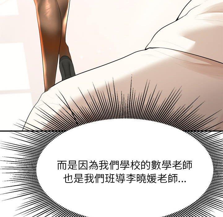 老師的課外教學 在线观看 第1話 漫画图片251