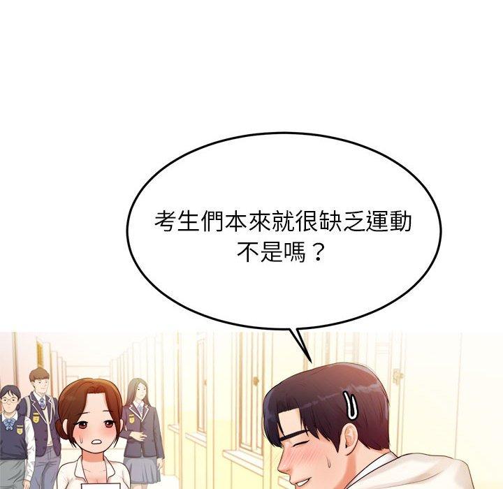 老師的課外教學 在线观看 第2話 漫画图片54