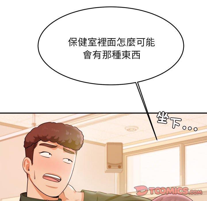 老師的課外教學 在线观看 第3話 漫画图片84