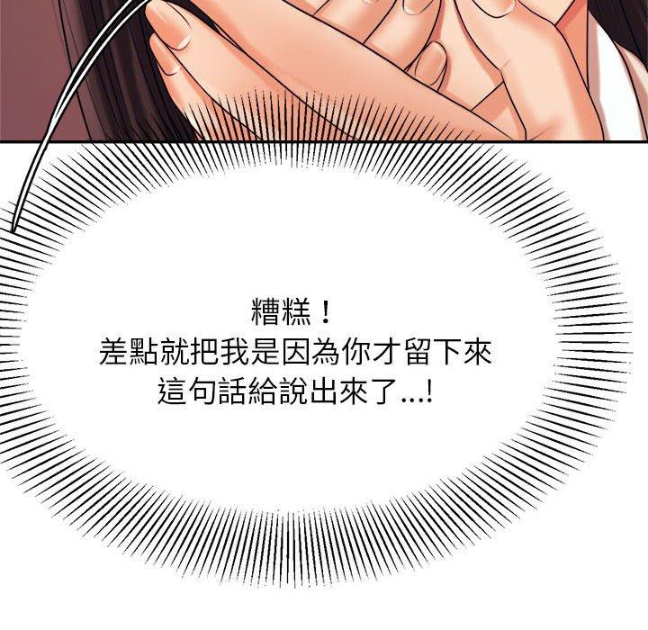 老師的課外教學 在线观看 第4話 漫画图片98