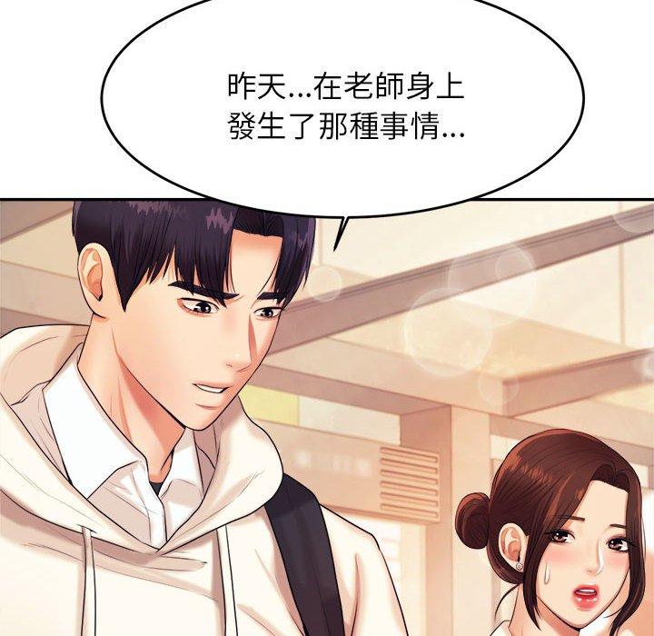 老師的課外教學 在线观看 第5話 漫画图片91