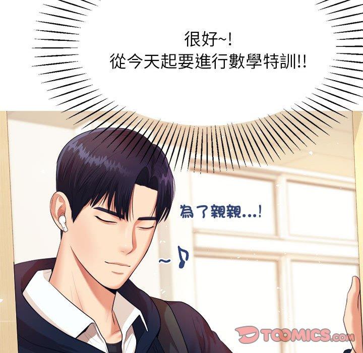 韩漫H漫画 老师的课外教学  - 点击阅读 第5话 148