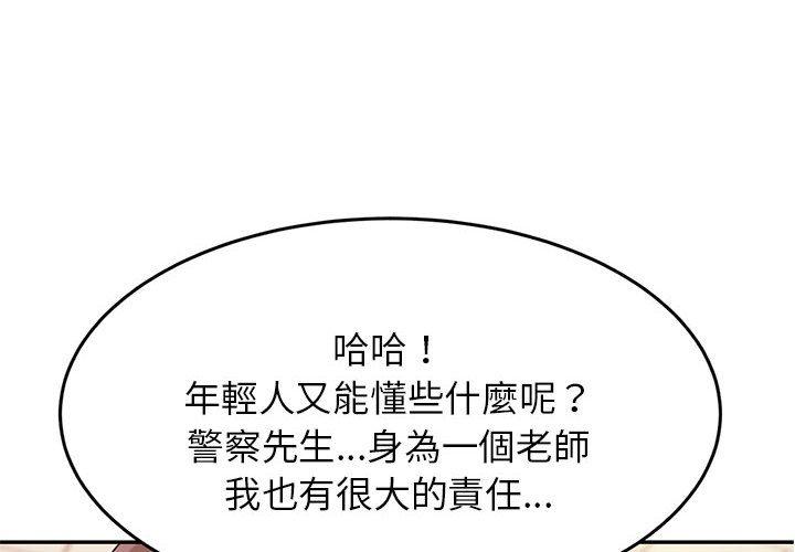 老師的課外教學 在线观看 第6話 漫画图片2