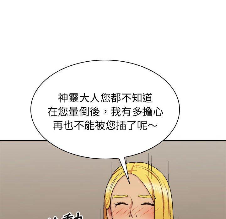 我體內的那個祂 在线观看 第35話 漫画图片13