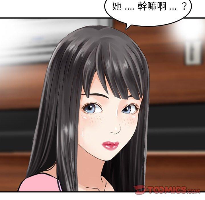 找回自我 在线观看 第16話 漫画图片54