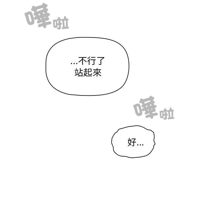 疫情期間的傢教生活 在线观看 第84話 漫画图片85