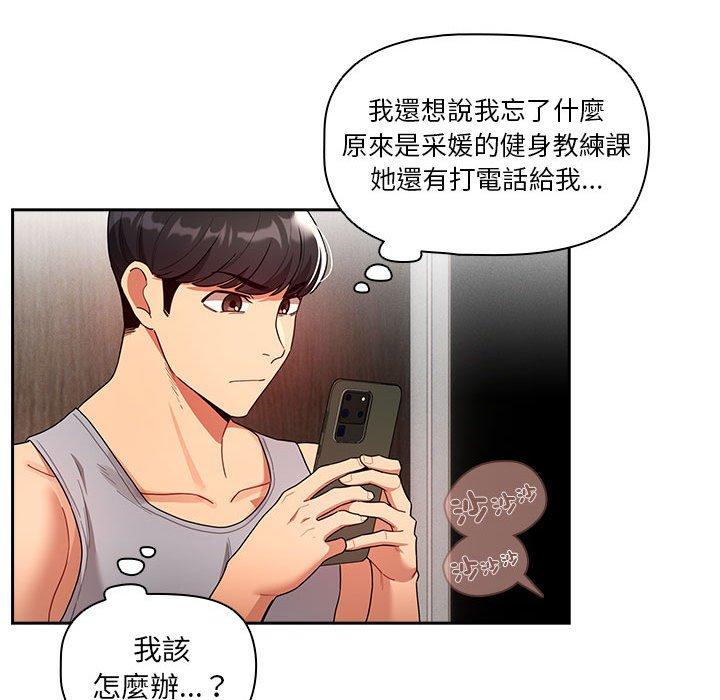 疫情期間的傢教生活 在线观看 第84話 漫画图片124