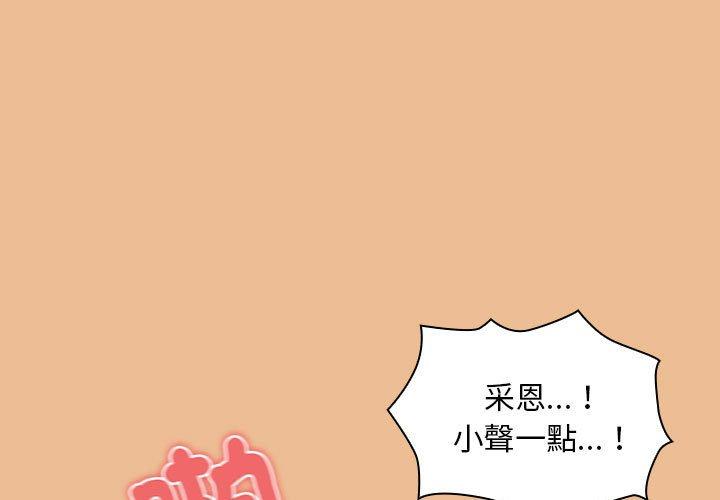 疫情期間的傢教生活 在线观看 第84話 漫画图片1