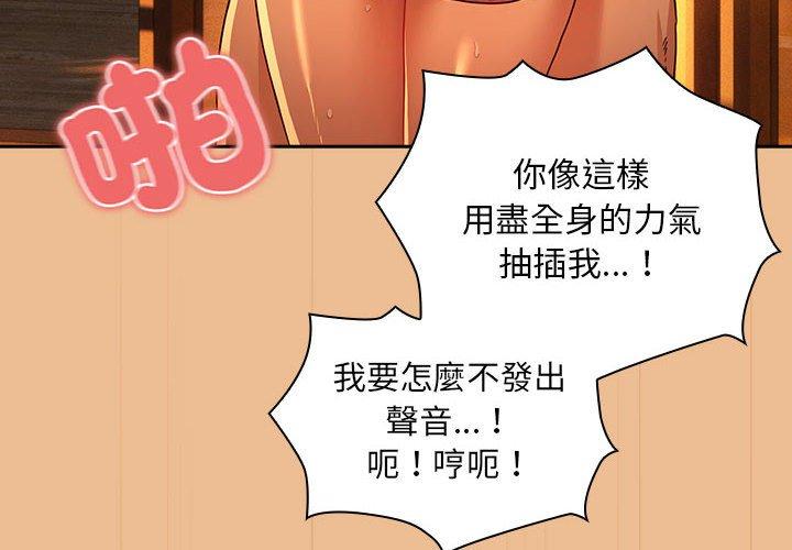 疫情期間的傢教生活 在线观看 第84話 漫画图片4