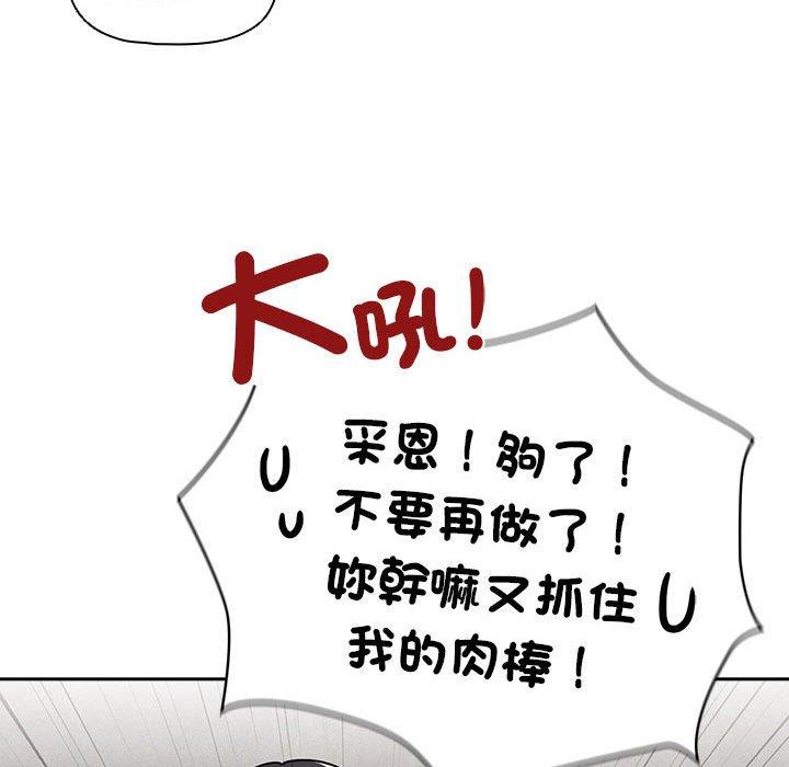 疫情期間的傢教生活 在线观看 第84話 漫画图片125