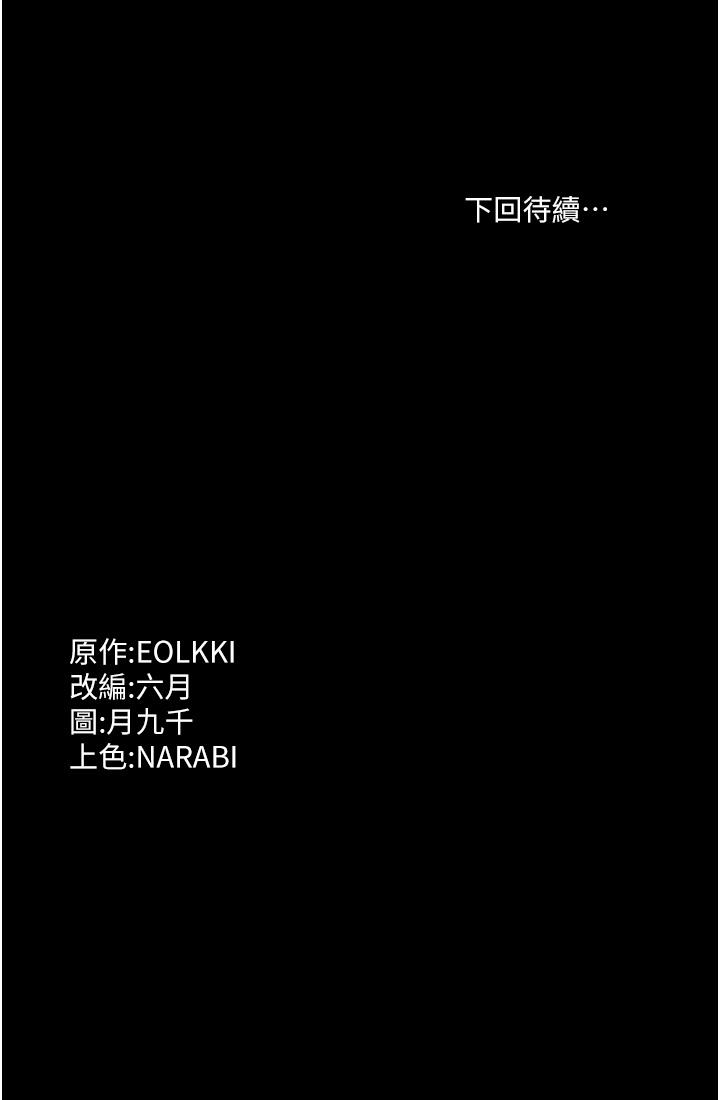 韩漫H漫画 万能履历表  - 点击阅读 第74话-欣赏女友被调教 51