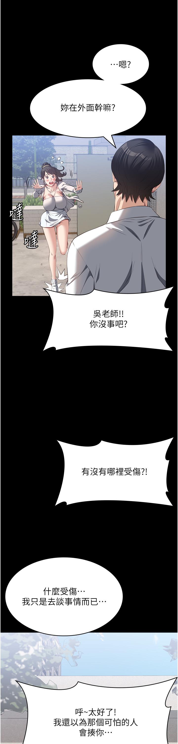 萬能履歷表 在线观看 第74話-欣賞女友被調教 漫画图片23