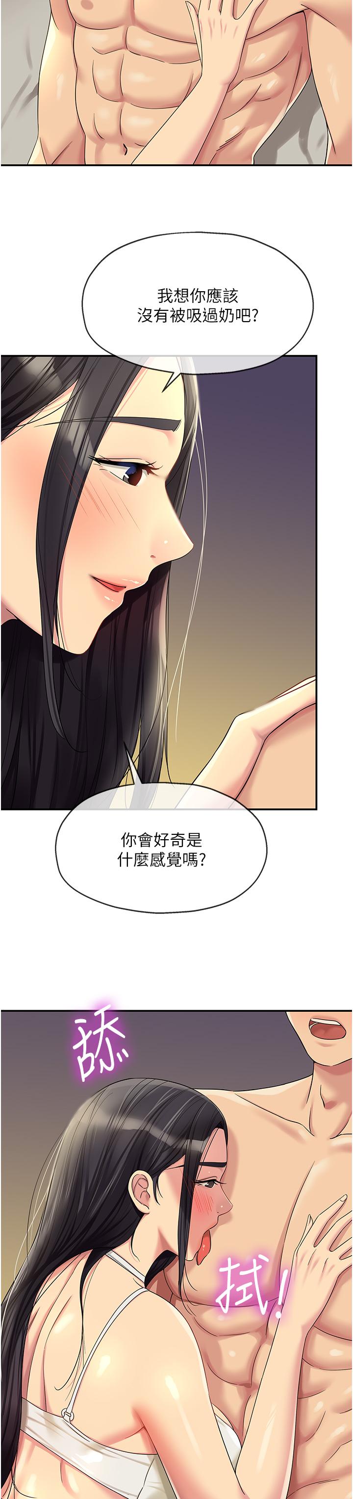 洞洞雜貨店 在线观看 第58話-我還想跟妳做十次! 漫画图片35