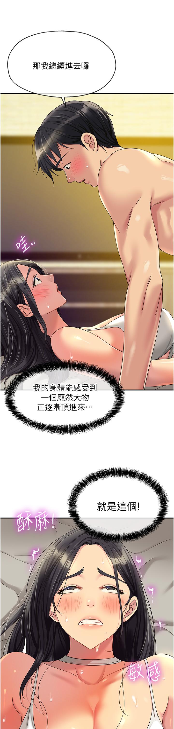 洞洞雜貨店 在线观看 第58話-我還想跟妳做十次! 漫画图片17