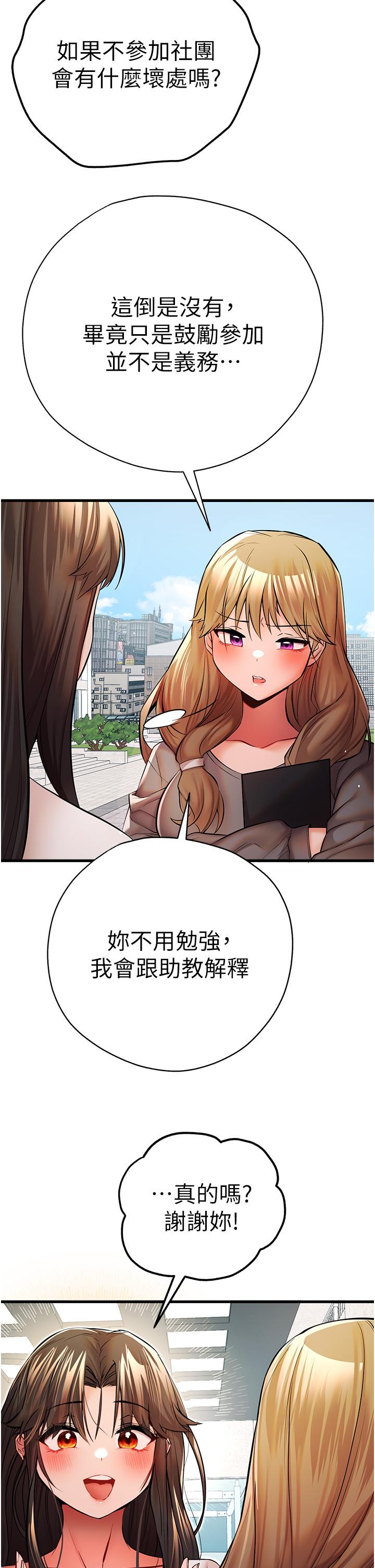 初次深交請多指教 在线观看 第24話-懷念當時的快感 漫画图片11