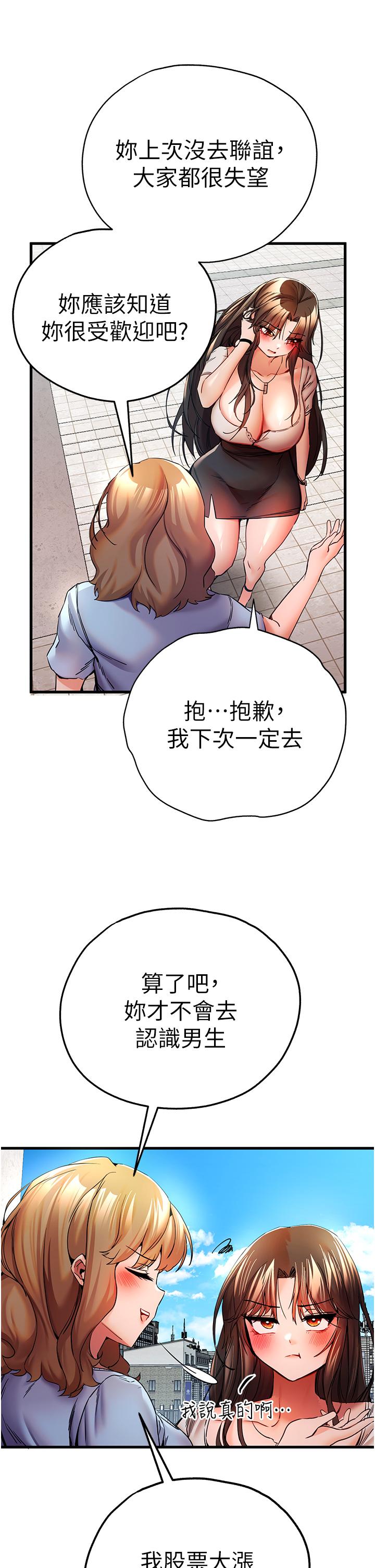 初次深交請多指教 在线观看 第24話-懷念當時的快感 漫画图片23