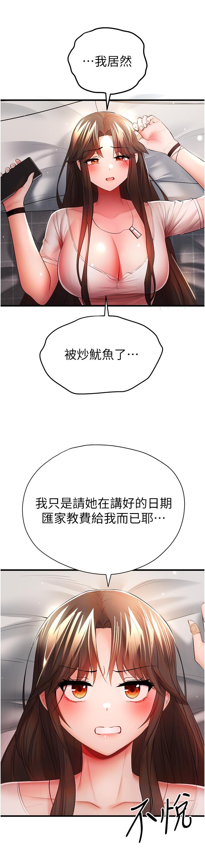 韩漫H漫画 初次深交请多指教  - 点击阅读 第24话-怀念当时的快感 31