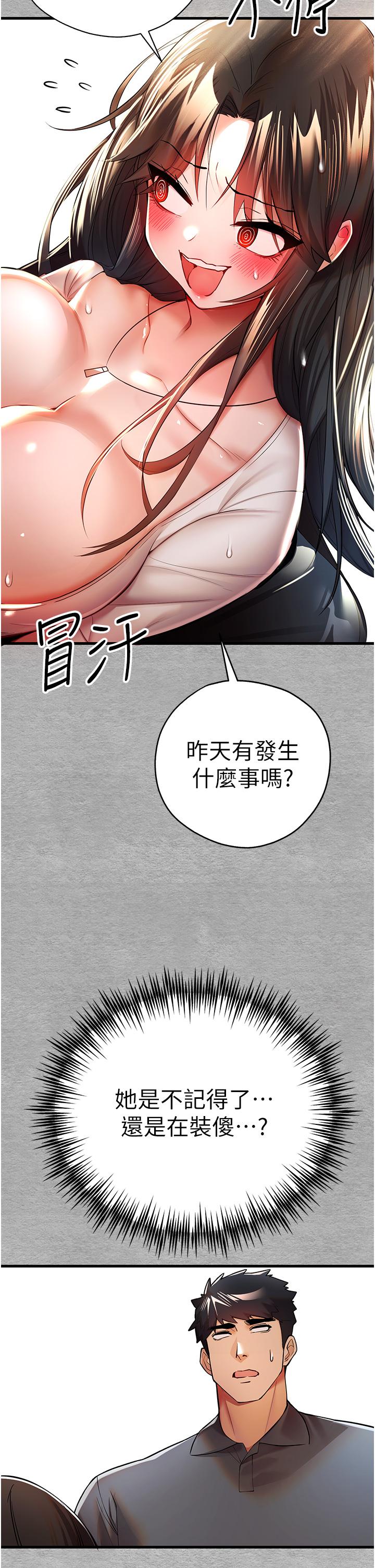 初次深交請多指教 在线观看 第24話-懷念當時的快感 漫画图片58