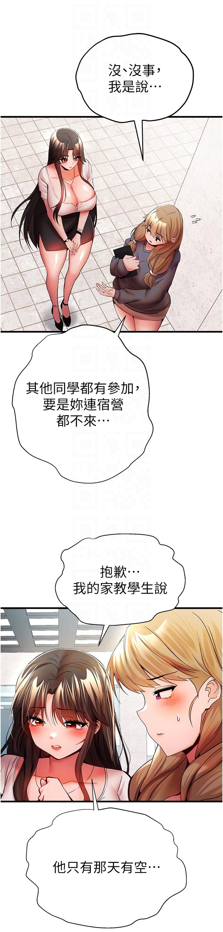 韩漫H漫画 初次深交请多指教  - 点击阅读 第24话-怀念当时的快感 14