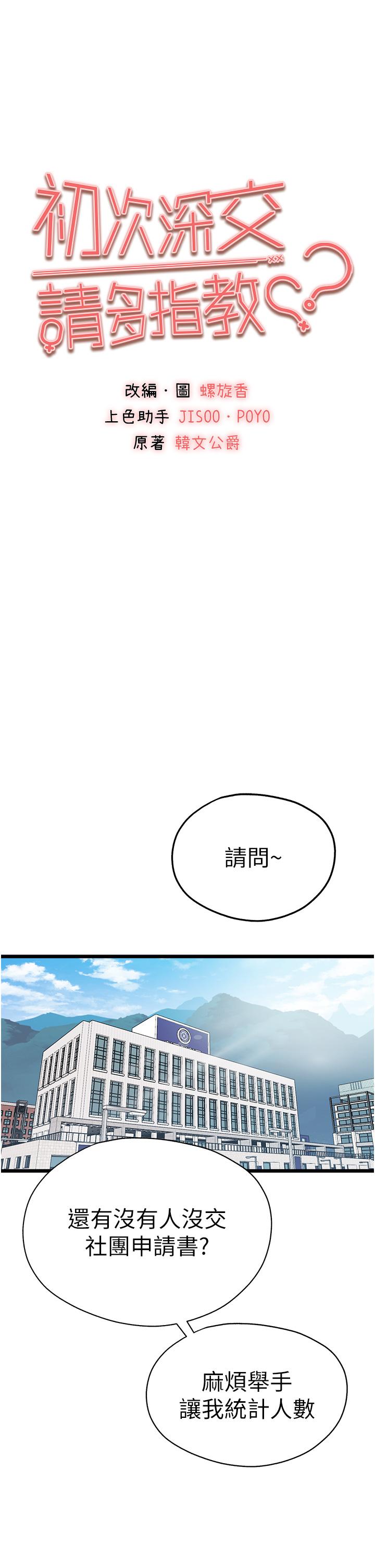 韩漫H漫画 初次深交请多指教  - 点击阅读 第24话-怀念当时的快感 5